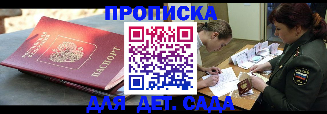 прописка для военкомата в Гремячинске