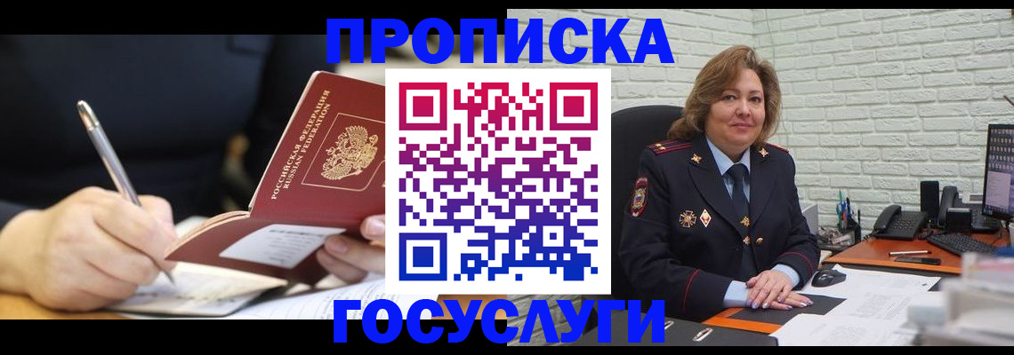 прописка поиск в Гремячинске