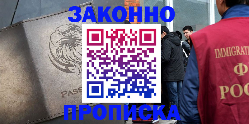 прописка законно в Гремячинске