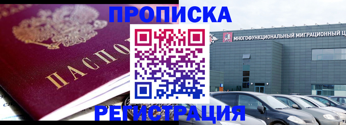 прописка иностранных граждан в Гремячинске